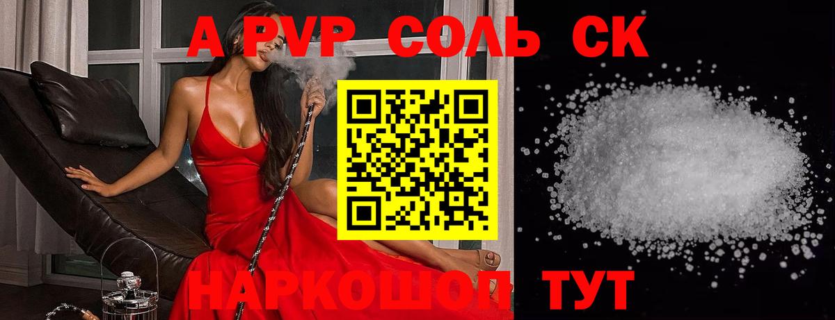A-PVP VHQ Куйбышев