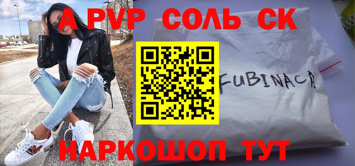 Alfa_PVP кристаллы  Alfa_PVP  Куйбышев  Вход с VPN 