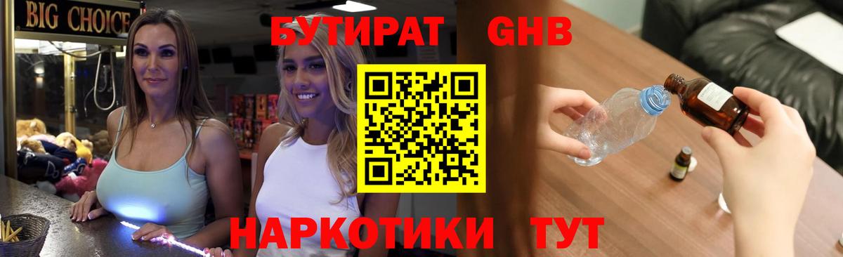 БУТИРАТ BDO 33%  Вход с VPN  Куйбышев 