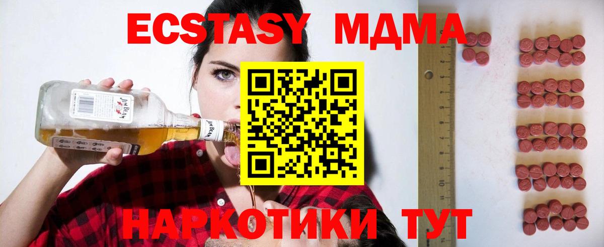 Куйбышев  ЭКСТАЗИ 280 MDMA  Экстази XTC  купить  цена  Вход с VPN 