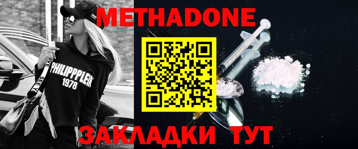 МЕТАДОН мёд  Вход с VPN  ОМГ ОМГ рабочий сайт  Куйбышев  МЕТАДОН methadone 
